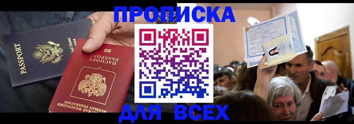 прописка в квартире в Ленинск-Кузнецком