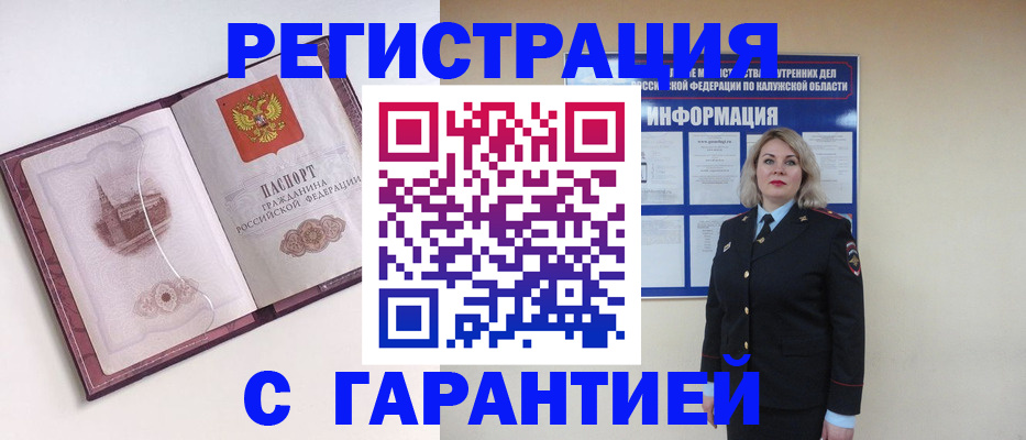 купить прописку в Ленинск-Кузнецком