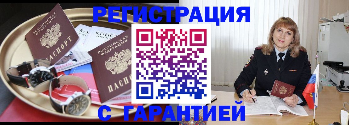 временная регистрация законно в Ленинск-Кузнецком